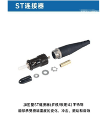 ST Connector