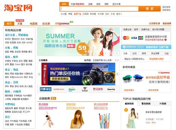 Taobao Home Page